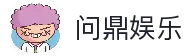 问鼎娱乐「中国」官方网站 - WENDING